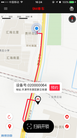 9M单车v1.3.12截图1