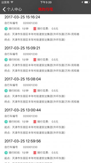 9M单车v1.3.12截图4