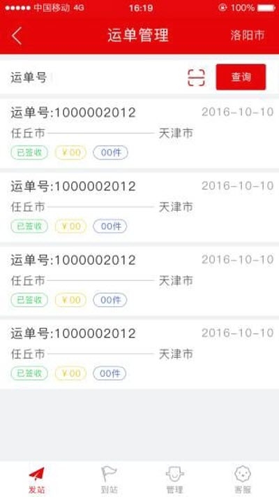最慧物流v0.4.39截图1