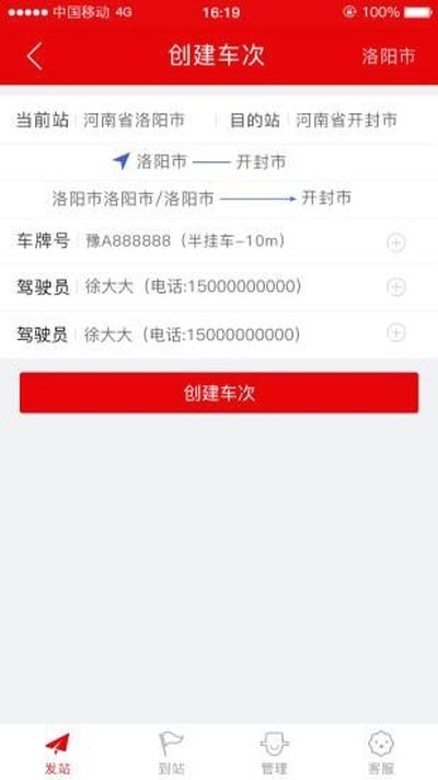 最慧物流v0.4.39截图2