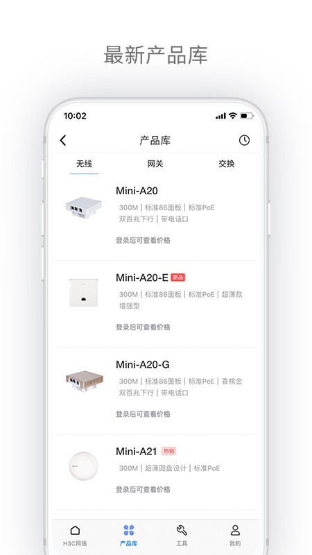 H3C点点通v2.15截图3