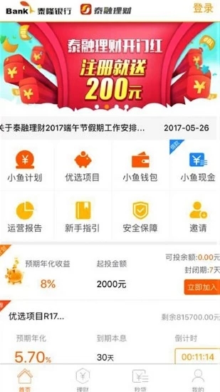 小鱼白条借款v2.5.11截图1