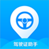 驾驶证助手v1.10