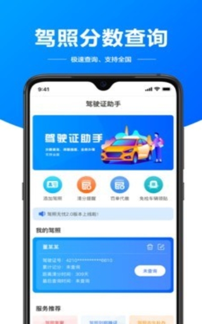 驾驶证助手v1.10截图1