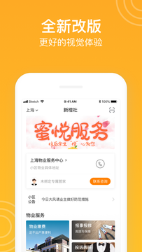 新橙社v7.8.6截图1