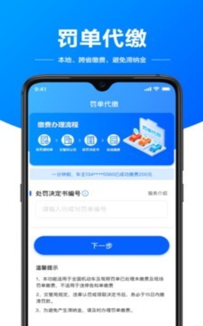 驾驶证助手v1.10截图2