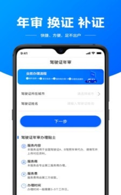 驾驶证助手v1.10截图3