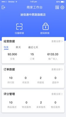 新迪确良品商家版v2.11截图2