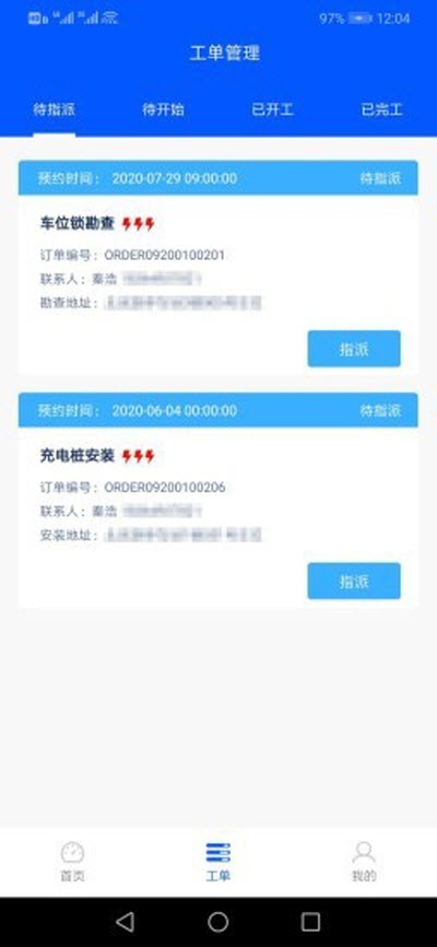 飐抶派单v1.1.6截图2