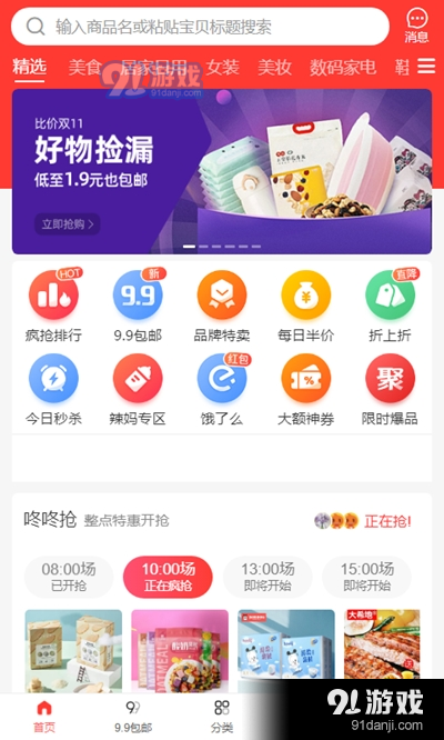 赞惠生活v2.7.7截图1