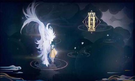 山海镜花v1.9截图4