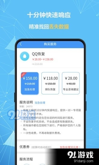全能恢复精灵v1.3.5截图3