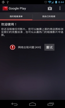 谷歌play电影v3.28.9截图1