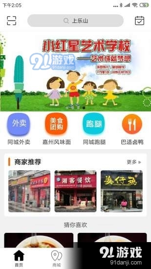 上乐山v7.5.8截图4