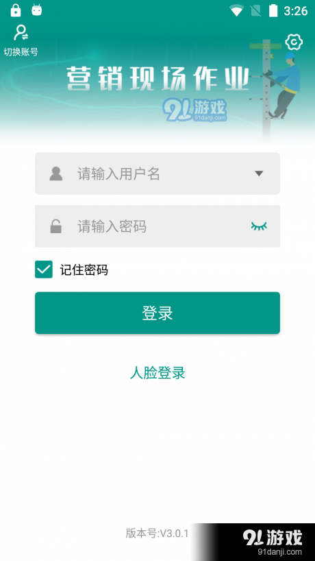 营销现场作业v3.4.7截图1
