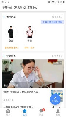 安行社区v1.0.7截图2