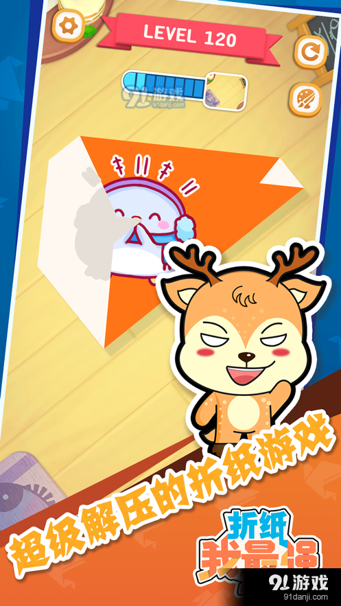 史上最强折纸v1.3.6截图2