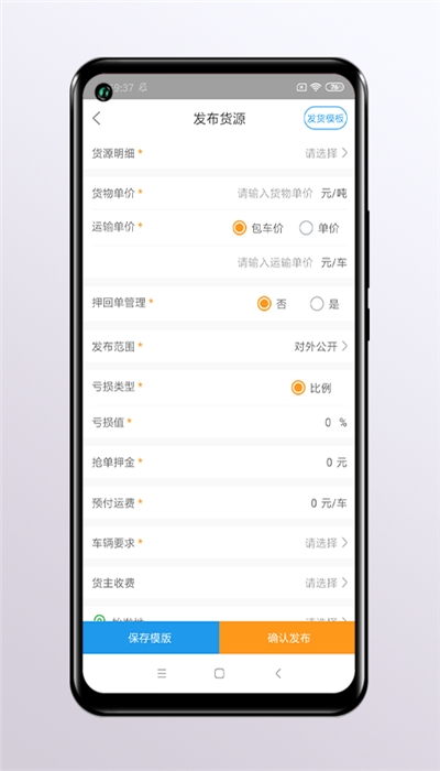 运是滴货主（货车运输）v2.11截图1