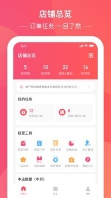 民度商家端v1.5.7截图2