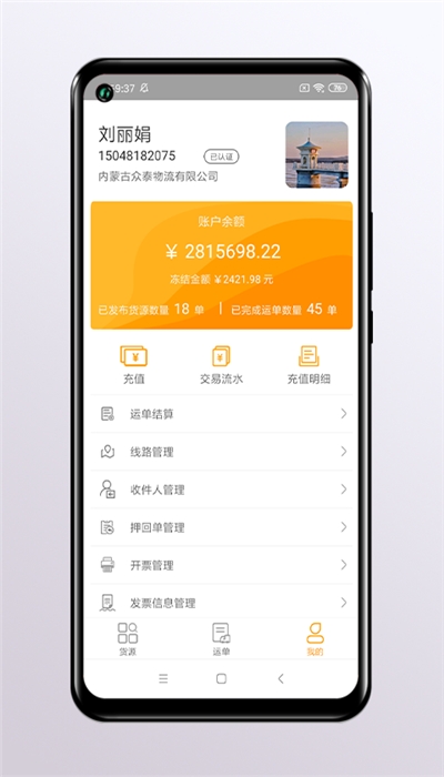 运是滴货主（货车运输）v2.11截图3