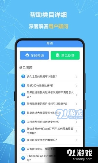 全能恢复精灵v1.3.5截图4