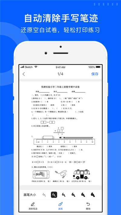 爱作业试卷宝免费版v2.4.7截图1