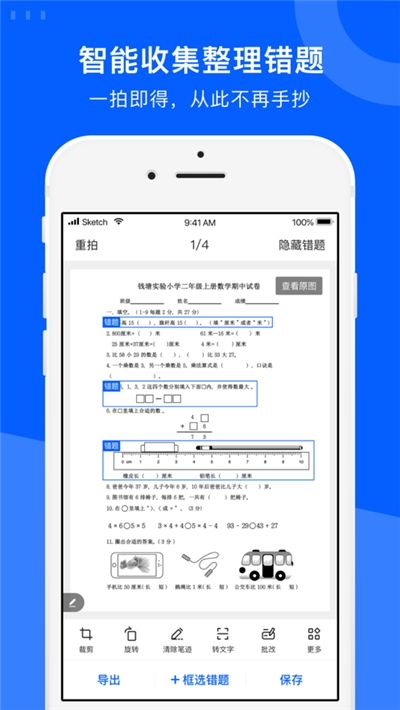爱作业试卷宝免费版v2.4.7截图2