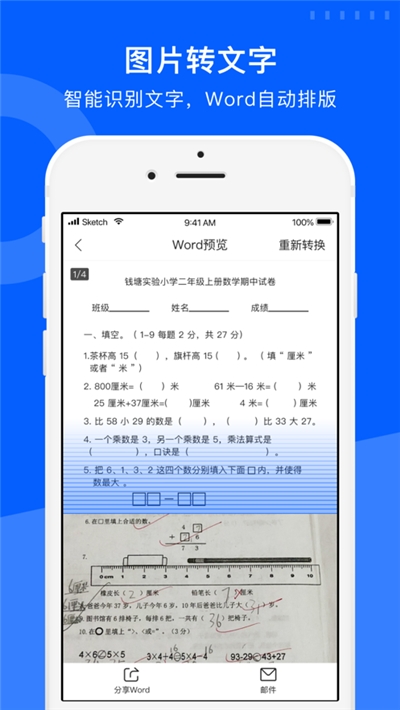 爱作业试卷宝免费版v2.4.7截图3
