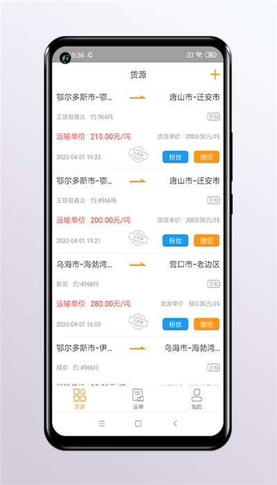 运是滴货主（货车运输）v2.11截图2