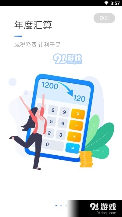 个税中心v1.10.10截图3