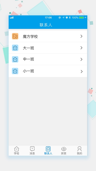 成长魔方家校版v5.4.8截图1