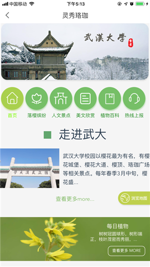 智慧珞珈安卓版v1.8截图1