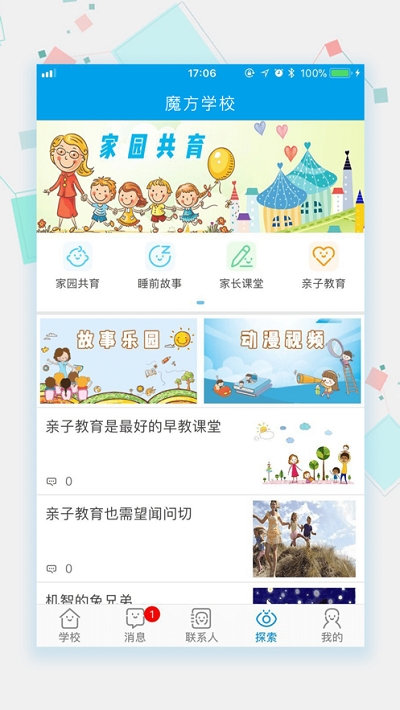 成长魔方家校版v5.4.8截图2