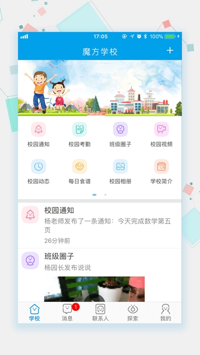 成长魔方家校版v5.4.8截图3
