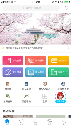 智慧珞珈安卓版v1.8截图2