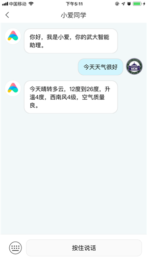 智慧珞珈安卓版v1.8截图3