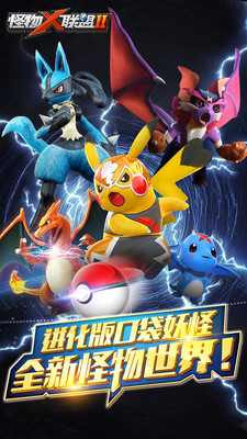 怪物X联盟2小米版v1.5.8截图1