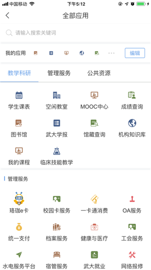 智慧珞珈安卓版v1.8截图4