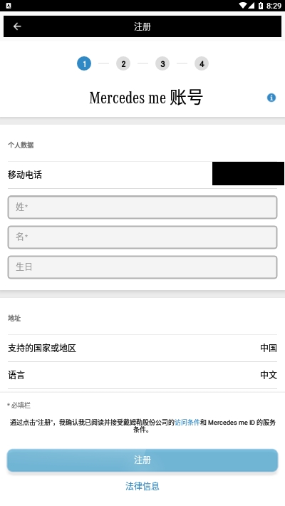 梅赛德斯奔驰Mercedes me 中文版v2.17.8截图3