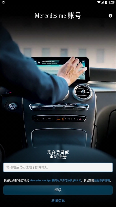 梅赛德斯奔驰Mercedes me 中文版v2.17.8截图2