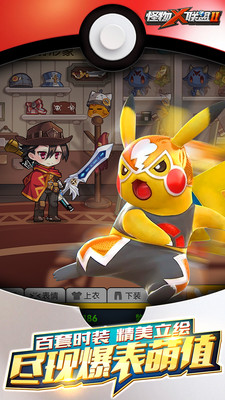 怪物X联盟2小米版v1.5.8截图5