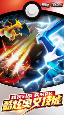 怪物X联盟2小米版v1.5.8截图4