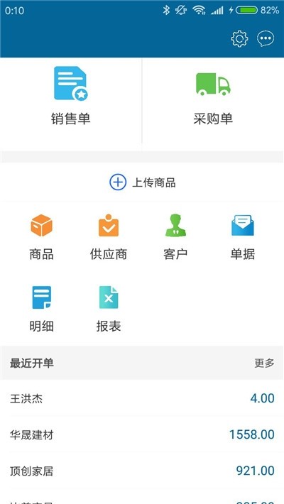 期良辛管家v1.8截图2