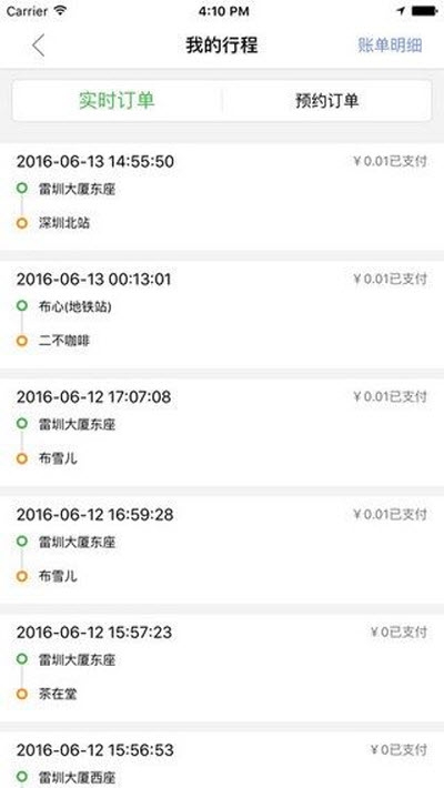 摇摇司机端v1.9截图2