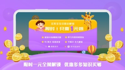 豆荚宝宝v1.3.6截图4