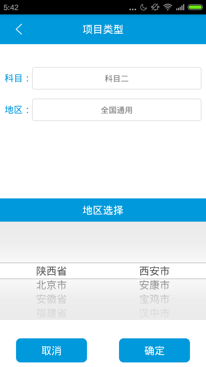 驾考工程师v1.9截图1