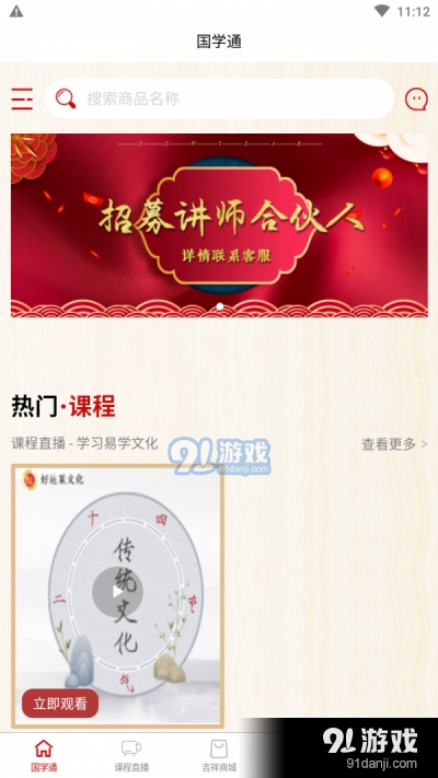 国学通v1.3.6截图2
