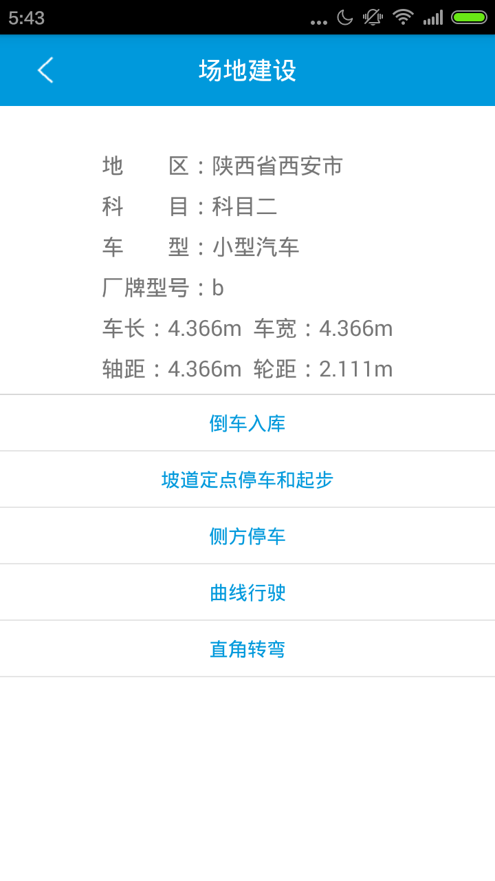 驾考工程师v1.9截图4