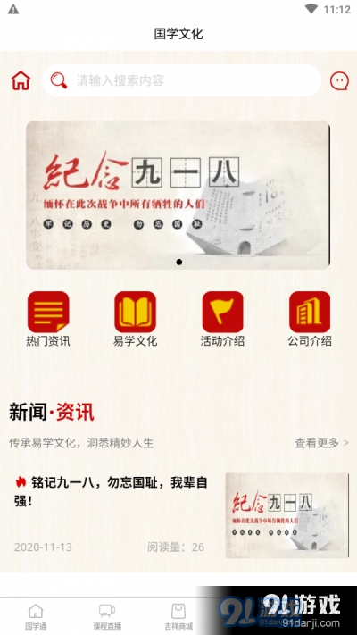 国学通v1.3.6截图3