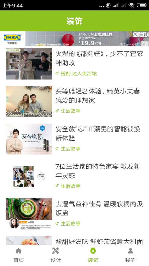 如意家居助手v1.3.7截图1